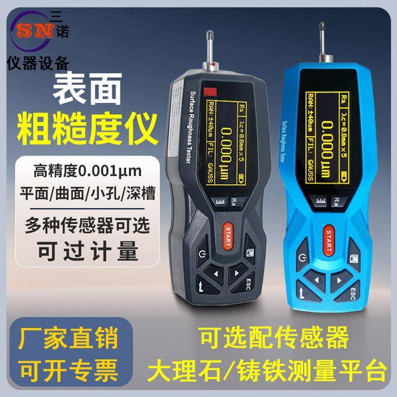 表面粗糙度仪SN-350表面光洁度锚纹深度仪台式锚纹粗糙度测试仪