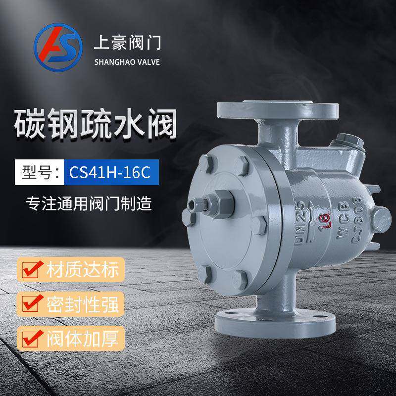 阀门厂家供应碳钢法兰蒸汽疏水阀自由浮球式疏水阀CS41H-16DN25