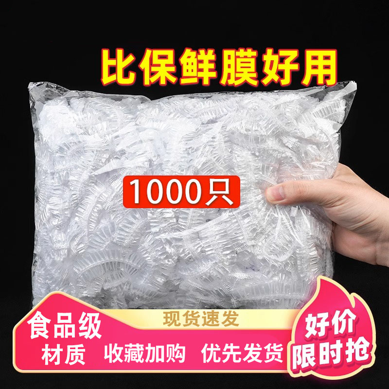 一次性保鲜膜套食品级专用厨房冰箱剩菜碗盘松紧口保鲜袋罩家用S