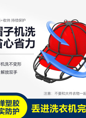 洗帽子神器洗帽器帽子收纳保架护帽器鸭舌帽定型内撑帽夹黑色白色