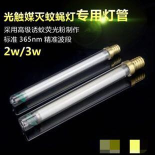 灭蚊灯专用灯管配件e14捕蚊器吸入式捕蚊灯电击电子灭蚊灯驱蚊灯