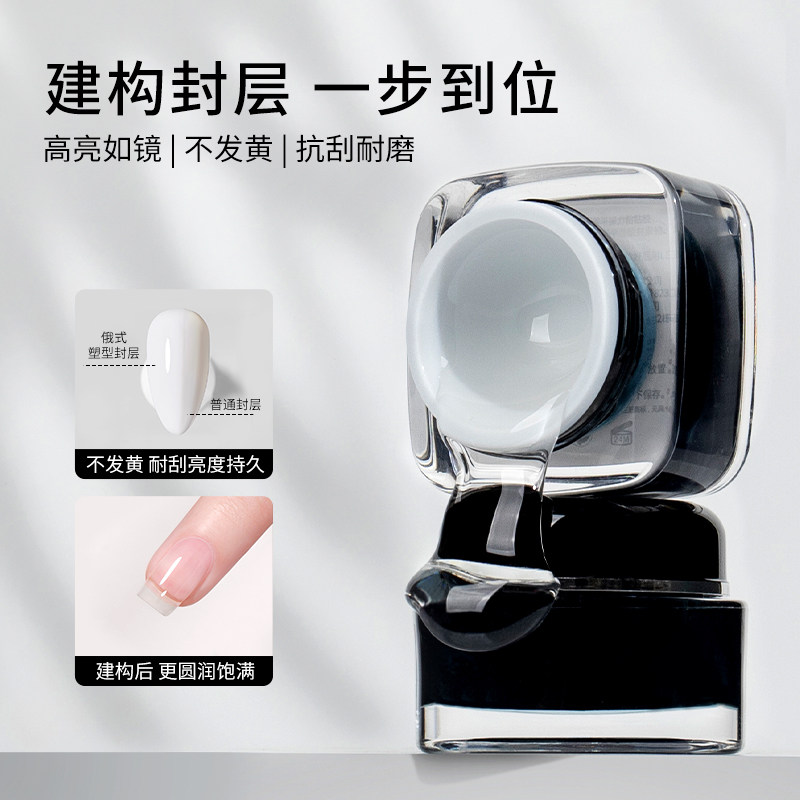 浅深家俄式封层胶新款指甲油胶美甲店专用底胶封层罐装塑形光疗胶图片