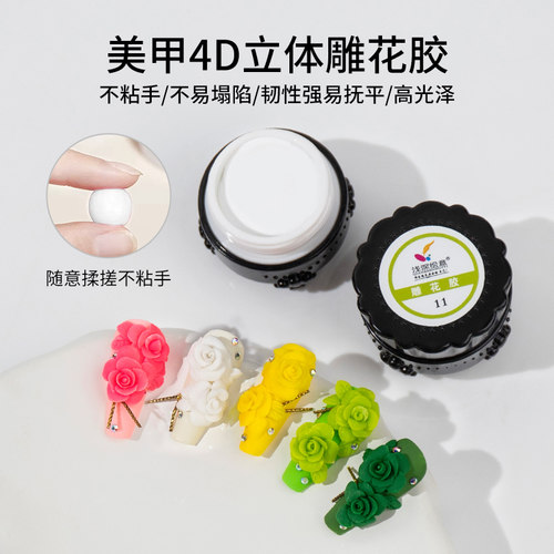 浅深家美甲4D立体雕花胶美甲店专用不沾手塑造形胶爆款美甲甲油胶