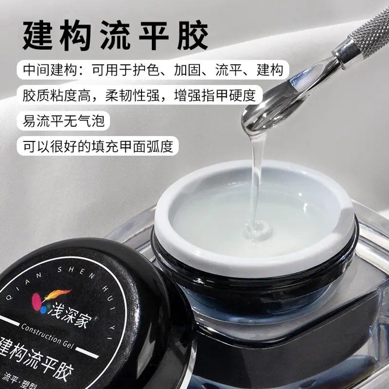 浅深家建构流平胶加固塑形易干持久光疗胶底胶美甲店专用甲油胶