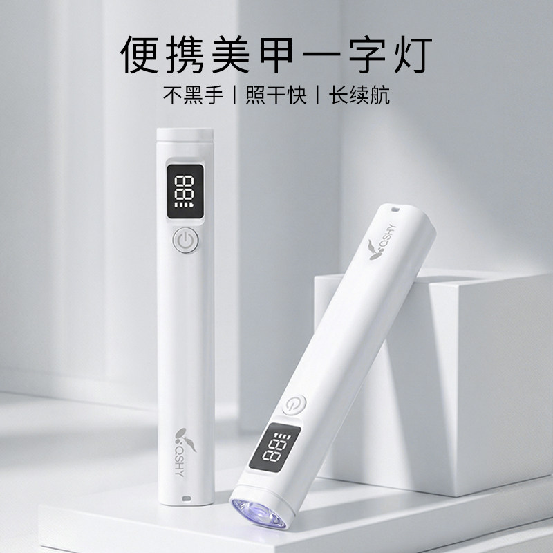 浅深家一字灯美甲灯大功率便携速干蓄电手持灯美甲店专用迷你烤灯图片