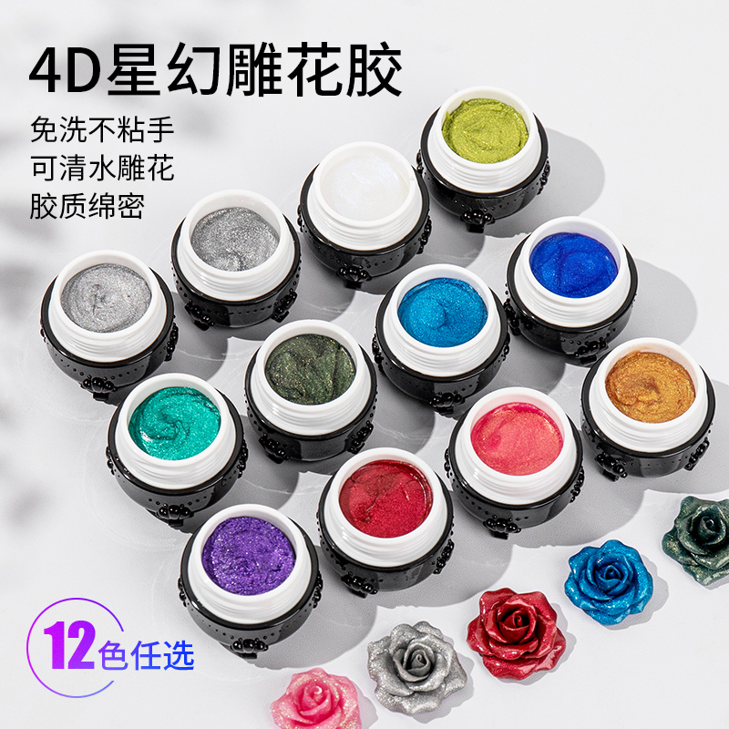 星幻雕花胶固态质地免洗可手捏不沾手彩色雕花胶美甲立体造型胶
