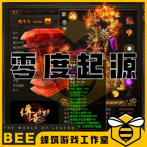 传奇世界落霞起源之零度起源自编