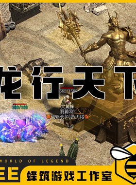 传奇世界龙行天下特色神武复古版