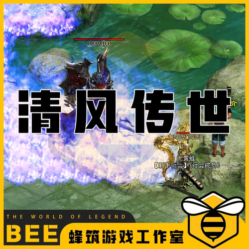 传奇世界单机版清风传世神武复古