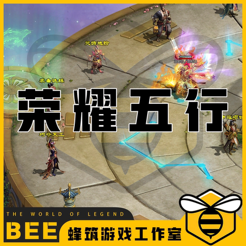 传奇世界荣耀五行特色自编多职业