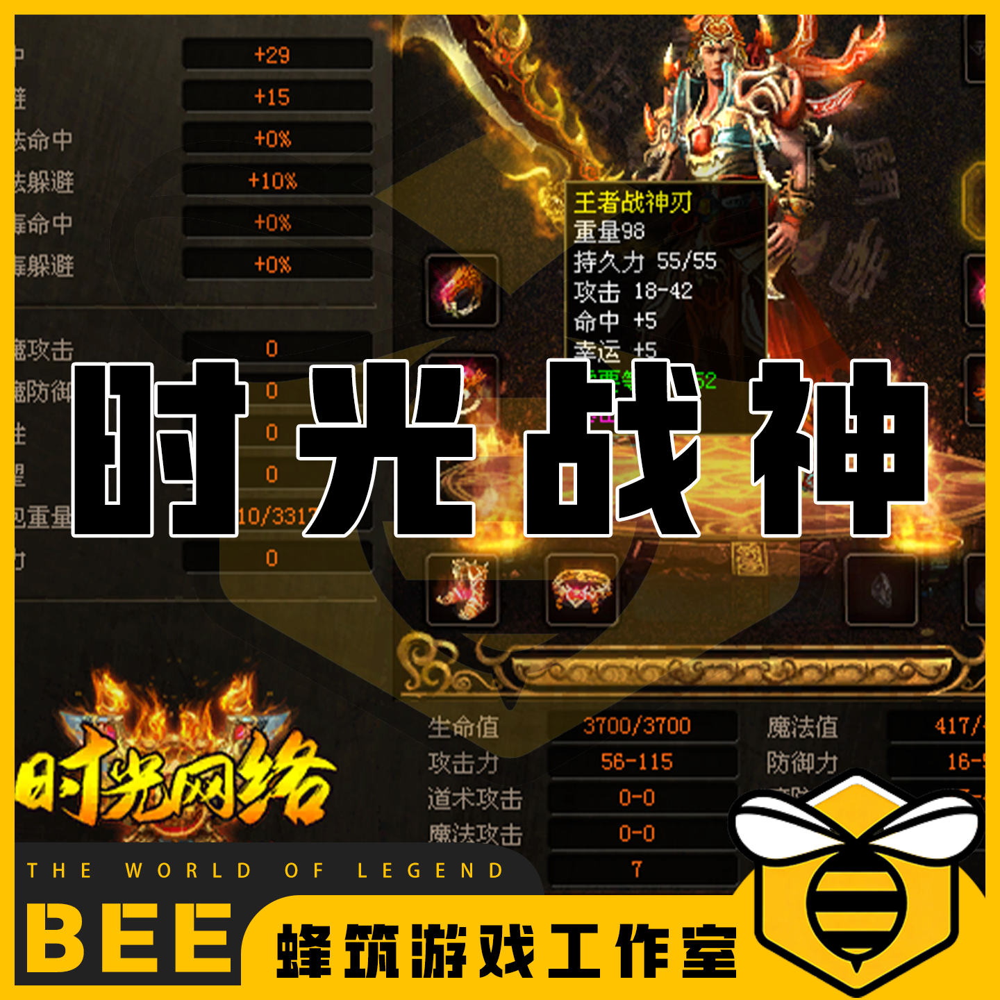 时光战神特色复古修复 传世传奇世界单机版微端PC服务端 怀旧网单