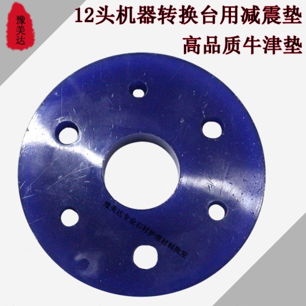 12头水牛机转换台缓冲垫牛津垫机器配件石材翻新机磨地机配件