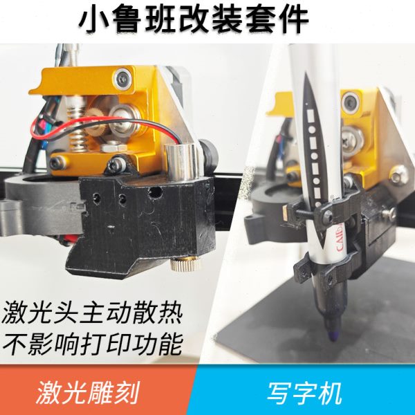 小鲁班改装 激光雕刻 写字机