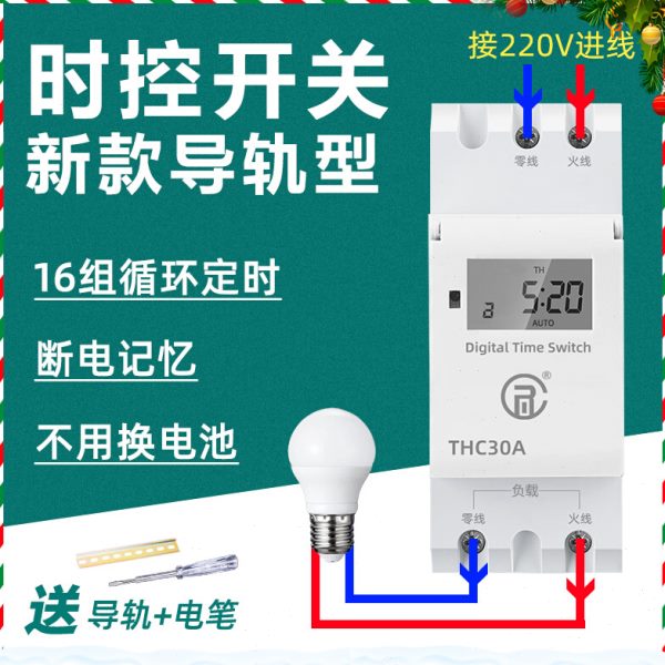 220V时控开关家用导轨式定时器定时开关热水器广告灯全自动控制器