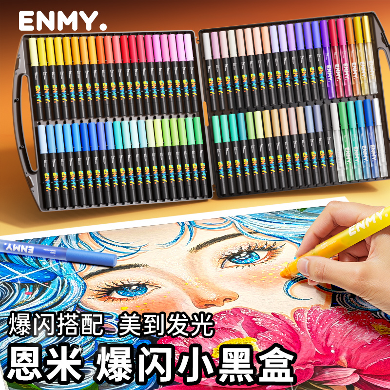 官方正品※恩米小黑盒丙烯马克笔
