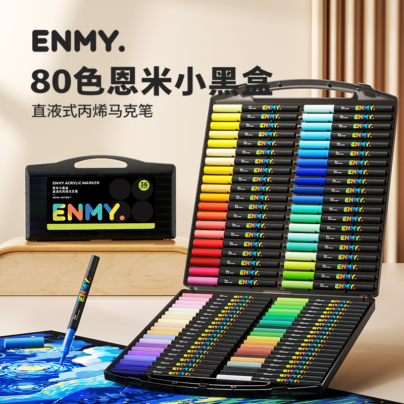 官方正品※恩米小黑盒丙烯马克笔