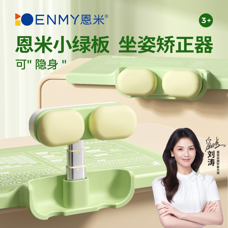 恩米坐姿矫正器小学生桌面款纠正写字姿势儿童不挑桌子防驼背低头