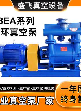2BEA大功率22KW水环式真空泵 工业机械抽气泵水循环真空泵
