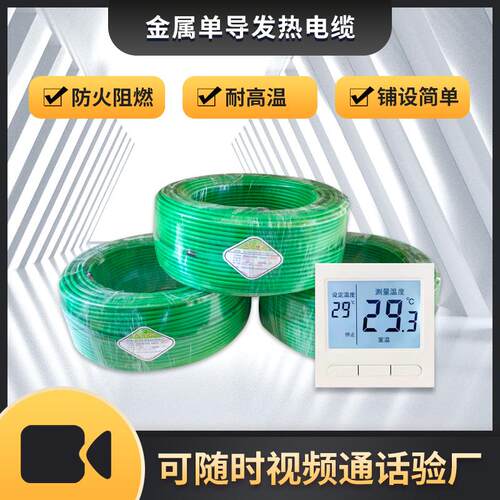 电地暖金属发热线单导耐高温发热电缆融雪瑜伽汗蒸房合金发热线缆