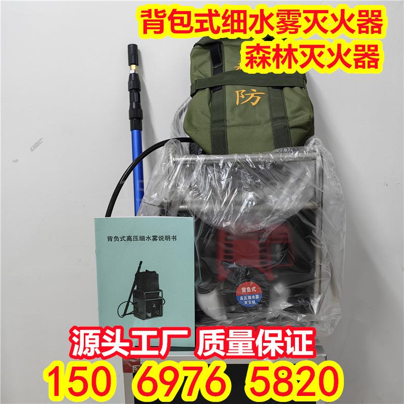 背负式直流喷雾灭火器消防救援机动细水雾远射程机动高压细水雾