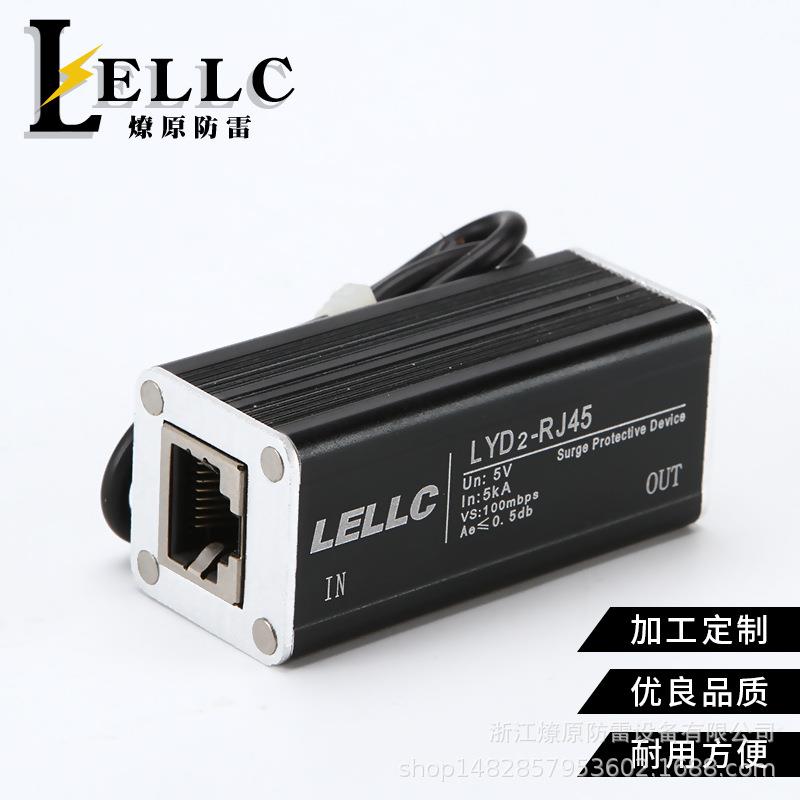 燎原厂家 网络数据线避雷防雷器 LYD2-RJ45 以太网防雷器 超5接口