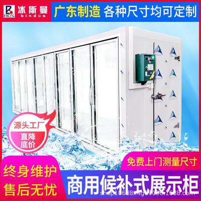 冰斯曼候补式冷库全套设备水果蔬菜保鲜库海鲜生鲜冷冻库商用