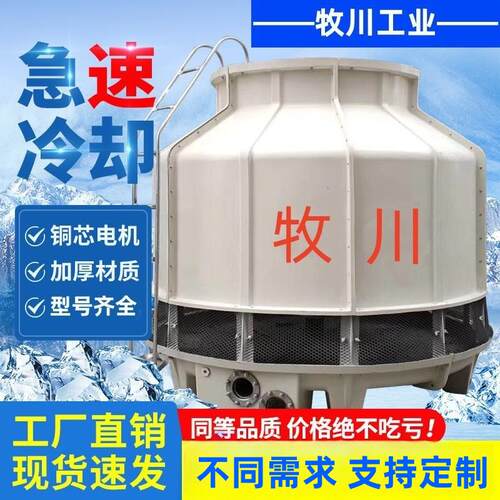 圆形玻璃钢凉水塔冷却塔10T至200T冷却塔 工业逆流式玻璃钢冷却塔