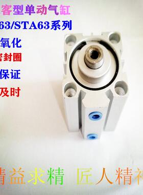SSA63/STA63-10/20/30/40/50单动气缸 押出型薄气缸单作用气缸