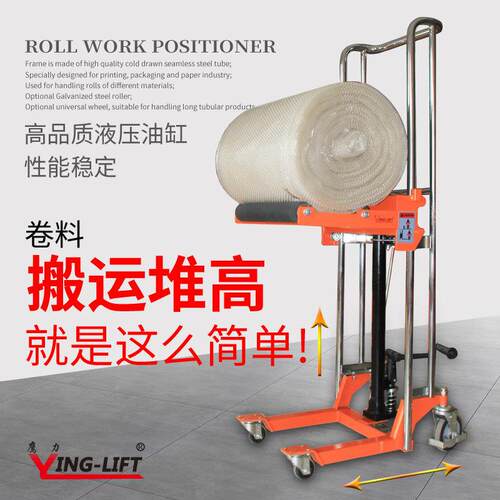 鹰力卷筒工位车液压工位车塑料卷膜上料车手动卷膜堆高车搬运车