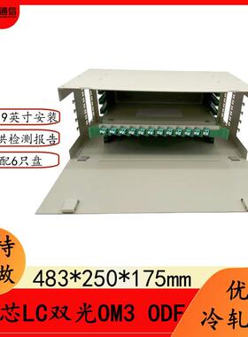 满配LC多模OM3千兆72口144芯ODF光纤配线架19英寸单元箱子框电信