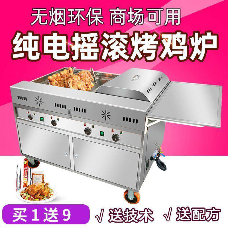 纯电摇滚烤鸡炉自动旋转烧烤车奥尔良烤鸡腿机器无烟商用烤箱