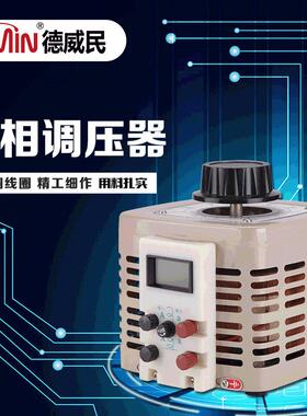 TDGC-500vaKW接触式调压器大功率空调电脑家用稳压单相调压器