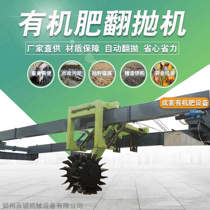 有机肥轮盘翻抛机自动化猪牛鸡粪肥发酵堆肥成套有机肥加工生产线
