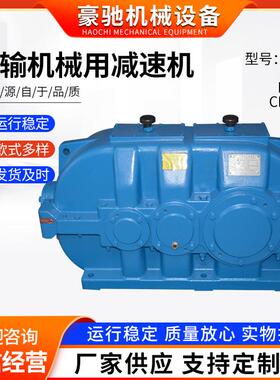 运输机械用减速机DBY/DCY/DBYK/CDCYK系列减速机供应非标减速机