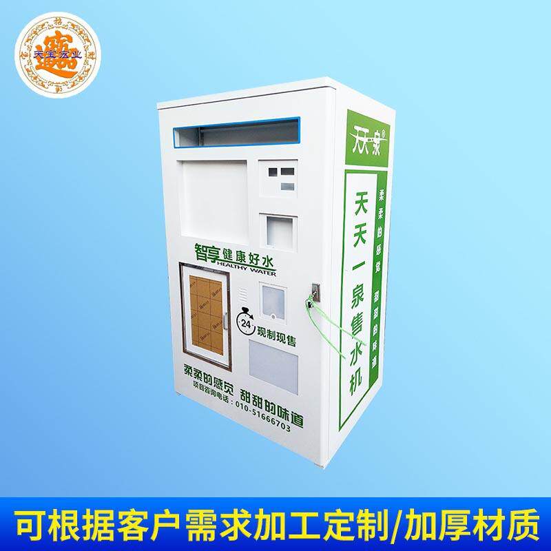 售水机机箱厂家 自动售水机机箱外壳 废水回收共享水站售水机