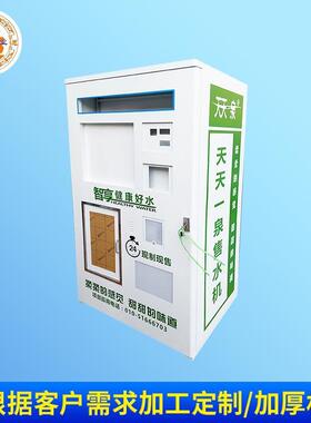 售水机机箱厂家 自动售水机机箱外壳 废水回收共享水站售水机