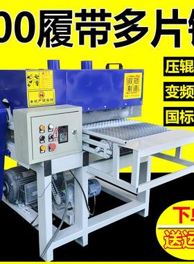 600/1300板式多片锯木工模板开板锯小型简易锯木龙骨胶合板开条机