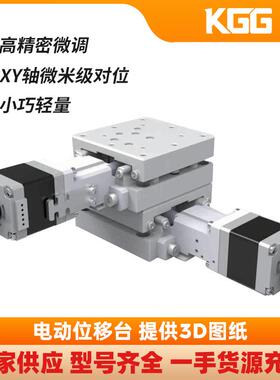 KGG高精度微型XY对位平台ARDA精密电动位移台小型纠偏平台