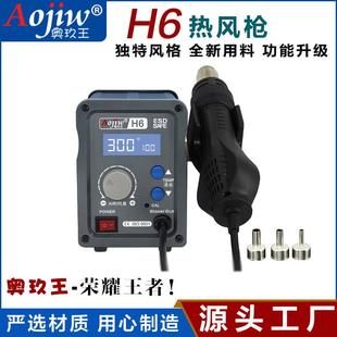 奥玖王H6热风枪拆焊台可调恒温柔和旋转风拆焊台手机维修厂家直供