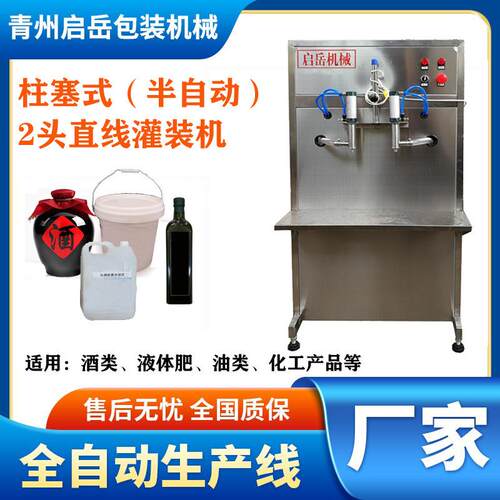 厂家供应柱塞式活塞式直线灌装机 油类灌装机 微粘稠液体灌装机