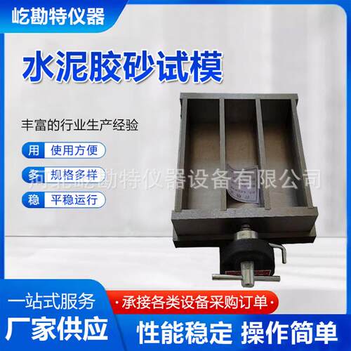 水泥胶砂试模40*40*160mm水泥胶砂软练试模水泥胶砂试模塑料现货