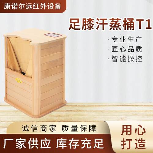 远红外足膝汗蒸桶家用保养足疗桶熏蒸木质泡脚盆足浴桶厂家供应