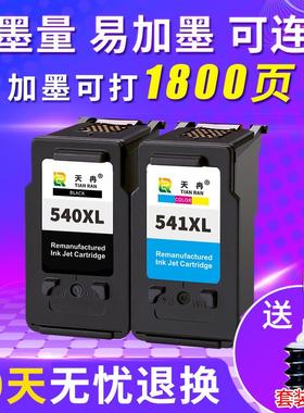 适用佳能540 541XL墨盒MG3550 3650 4150 2250 3150 MX375 TS5150