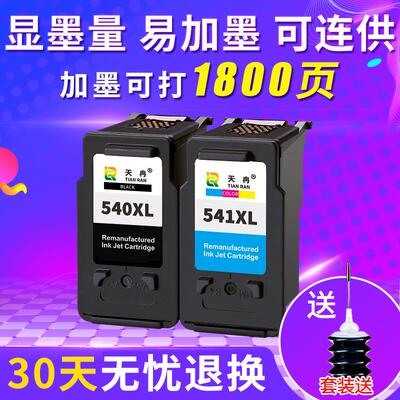 适用佳能540 541XL墨盒MG3550 3650 4150 2250 3150 MX375 TS5150