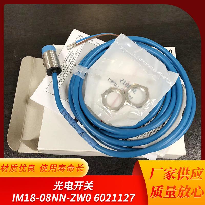 厂家供应 光电开关 IM18-08NN-ZW0 6021127
