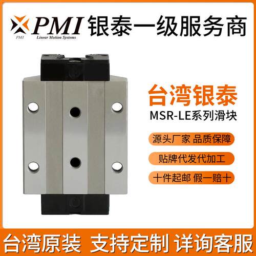 台湾银泰PMI射出成型机滑轨滑块 MSR-LE龙门铣床滚柱直线导轨滑块
