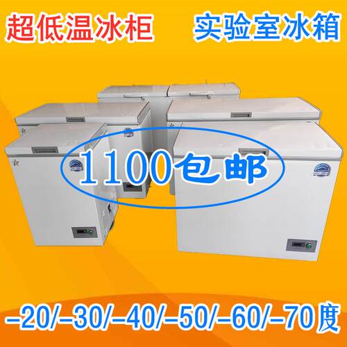 现货-50℃速冻箱零下40度速冻冰箱负60℃快冻冷柜-20度急速冷冻箱