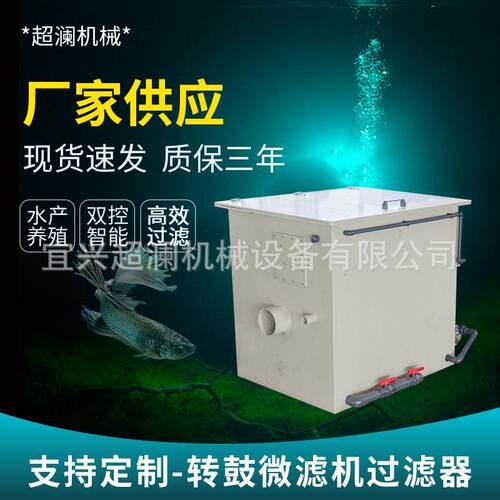 转鼓微滤机过滤器鱼虾池养殖自动反冲洗过滤器鱼便分离循环微滤器