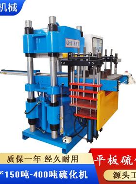 振宇250吨橡胶热压成型机厂家非标可定注胶机压机全自动硫化机