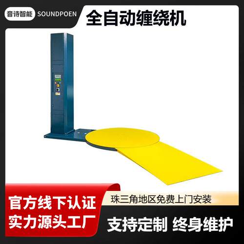 定制缠绕机 纸箱卡板缠绕膜机 物流缠绕膜打包机托盘缠膜机厂家